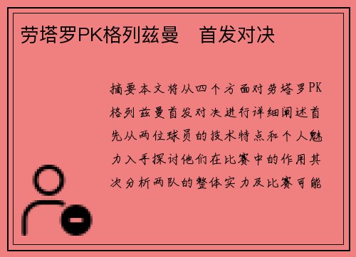 劳塔罗PK格列兹曼⚽首发对决